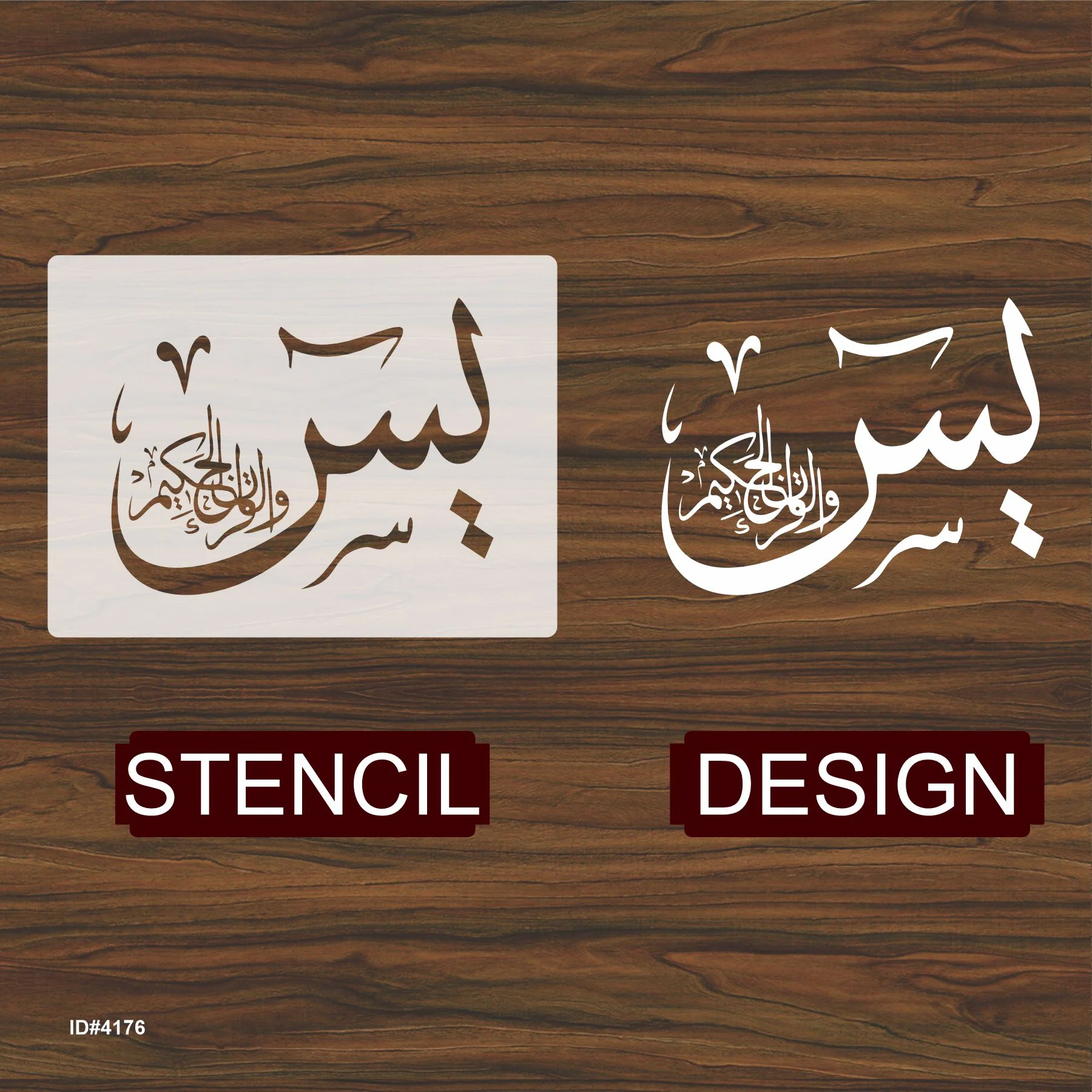 Yaseen Wal Quran Hakeem Calligraphy Islamic Reusable Stencil for Canvas and wall painting.ID#4176 - Image 4