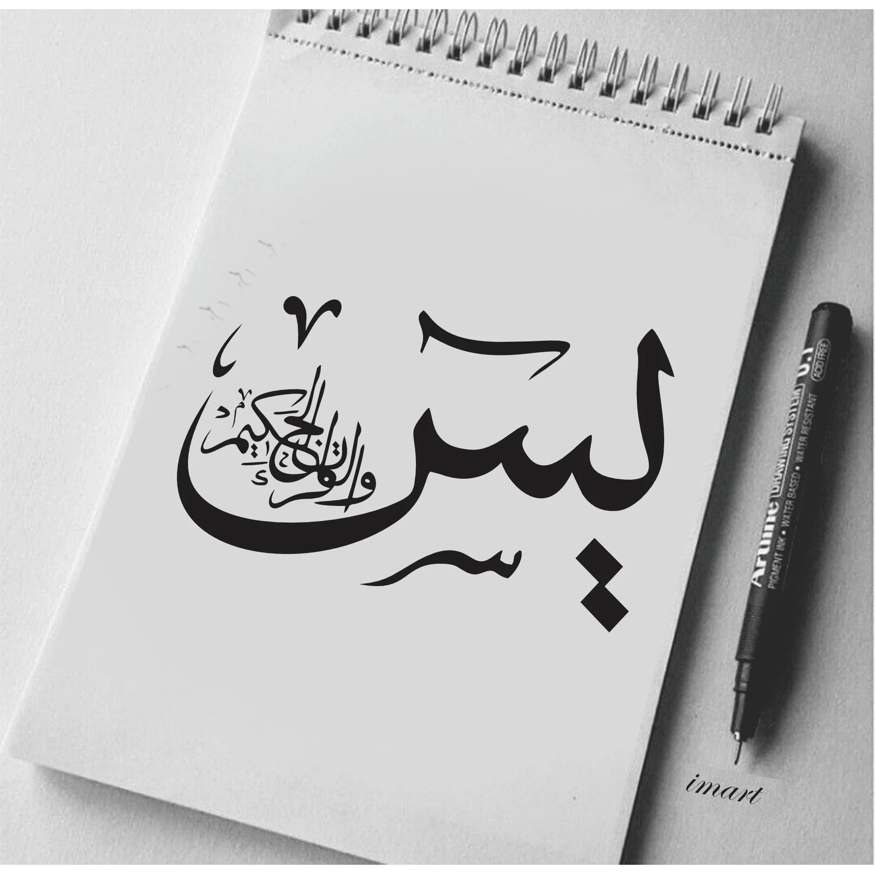 Yaseen Wal Quran Hakeem Calligraphy Islamic Reusable Stencil for Canvas and wall painting.ID#4176 - Image 6